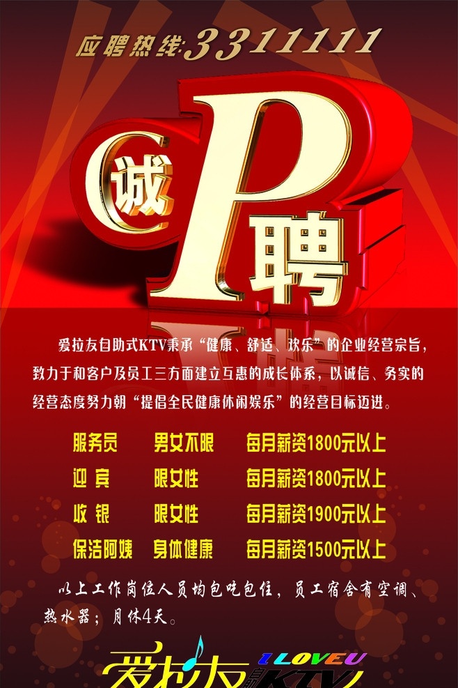 诚聘 招聘 立体字 灯光 招聘海报 背景 酒店招聘 美发招聘 人才招聘 ktv招聘 模板 招聘展架 招聘会 广告公司招聘 招聘x展架 美容招聘 理发店招聘 招聘易拉宝 酒吧招聘 校园招聘 企业招聘 招聘启示 饭店招聘 招聘简章 招聘启事 招聘广告设计 服装招聘 公司招聘 广告招聘 矢量 源文件