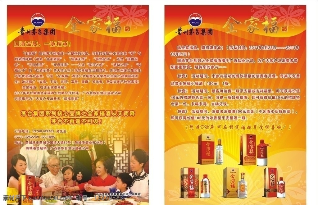 贵州茅台 酒业 全家福 dm 宣传单 贵州茅台酒业 dm宣传单 茅台酒 贵州 矢量