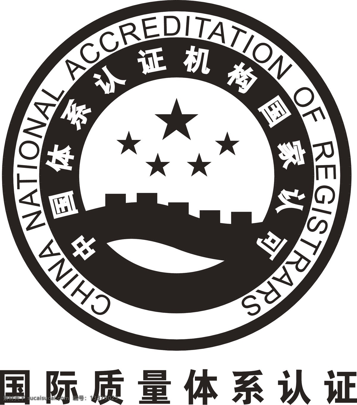 质量 体系认证 标志 logo 矢量图 logo标识 公共标识 设计矢量 设计素材 质量体系认证 设计素材矢量 标志图标 公共标识标志