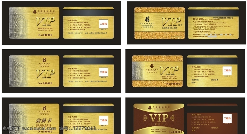 会员卡 vip卡 尊贵品质 会员专享 贵宾卡 金卡 名片 名片卡片
