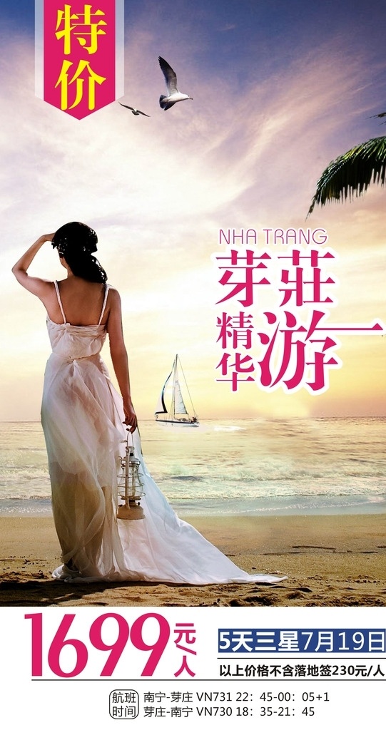 芽庄精华游 芽庄 精华 特价 看海 海边 华丽 优美 沙滩 美女 旅游 旅行 原创