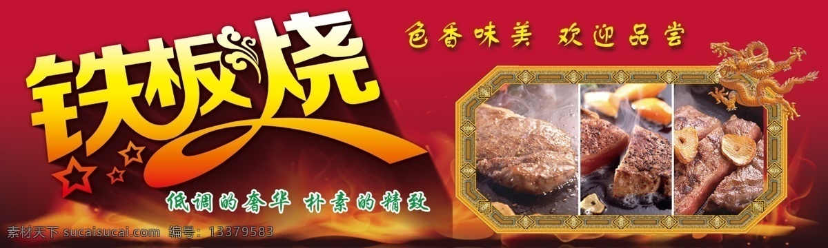 铁板烧 夜市大排档 烧烤 红色 海报 分层