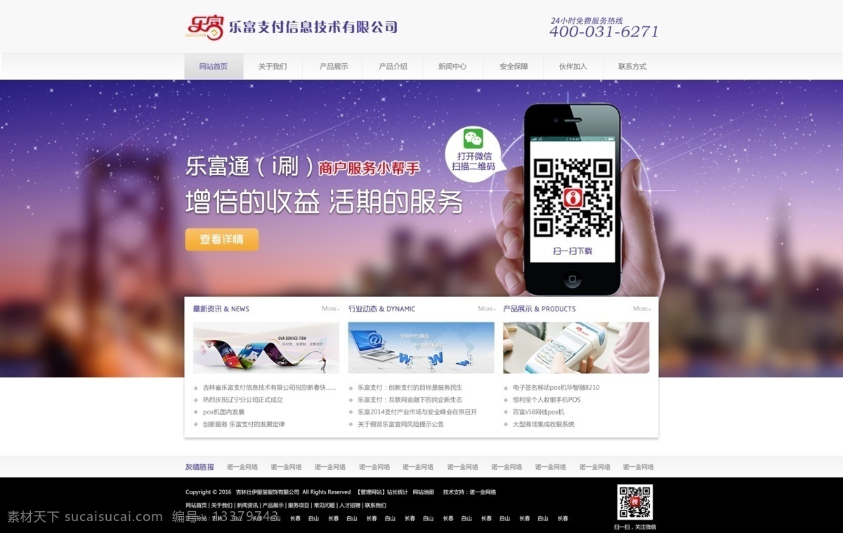 乐富模板 i刷 乐富 支付通