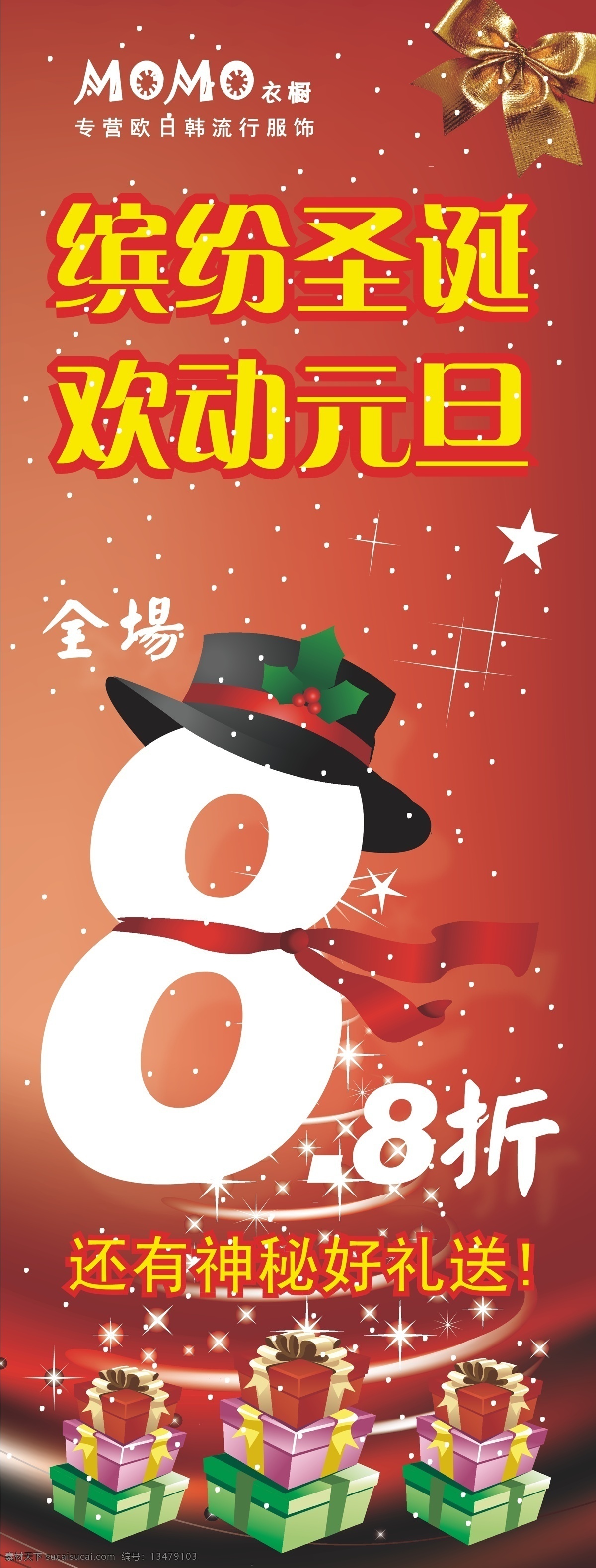 圣诞 元旦 09x 架 促销 服饰 广告 模板 展板模板 展架 矢量 其他展板设计