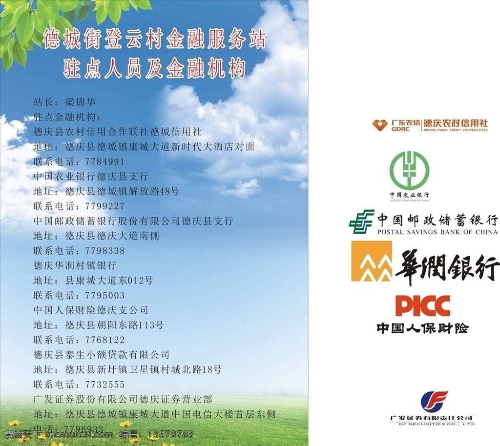 银行 制度 logo 蓝色制度牌 蓝天草地背景