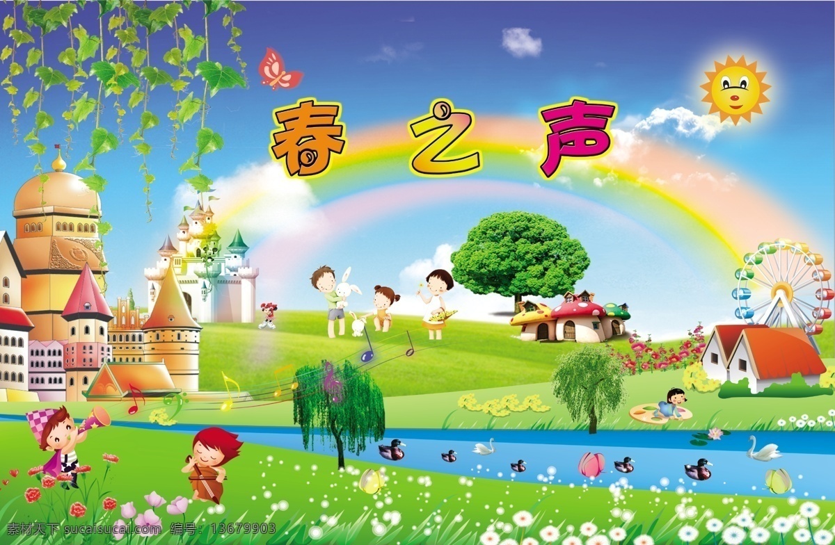 幼儿园 展板 彩虹 草地 城堡 儿童 河流 花朵 卡通 阳光 幼儿园展板 春之声 兰天 其他展板设计