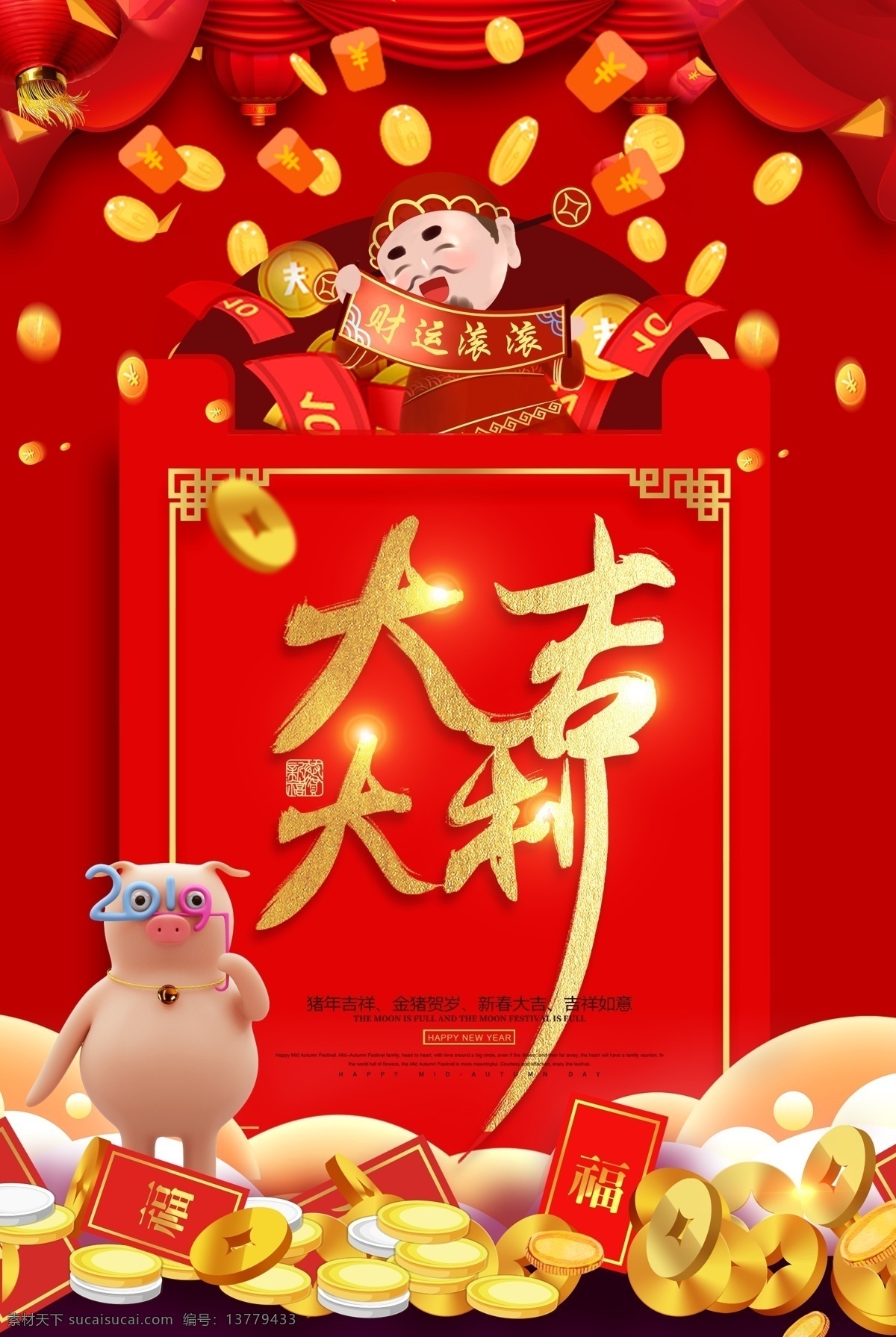 大吉大利 红包 祝福语 系列 新年 节日 大吉 大利 新春 春节 节日海报 海报