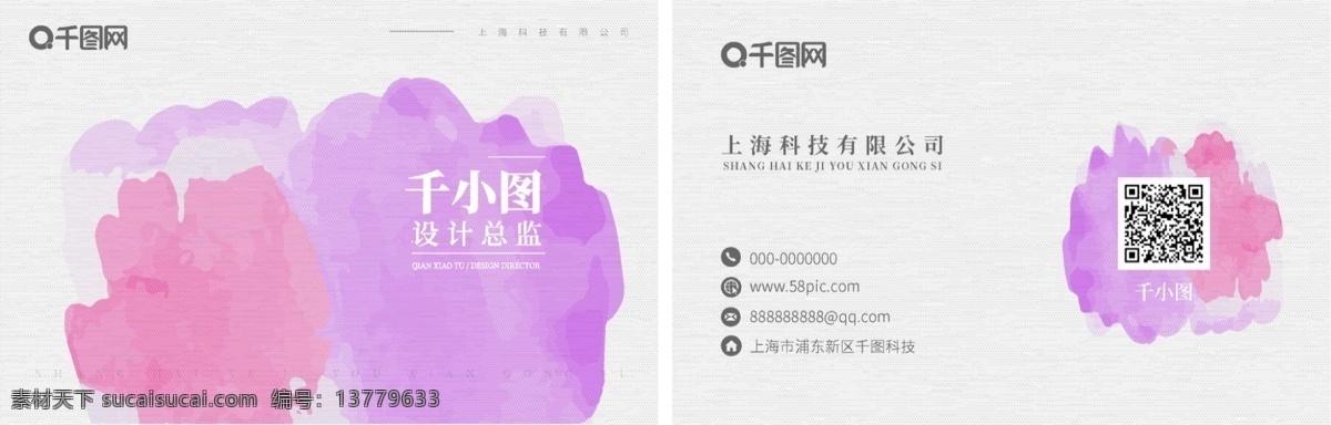 简约 粉 紫色 水彩 风 名片 粉色 水彩风名片 紫色名片 粉色名片