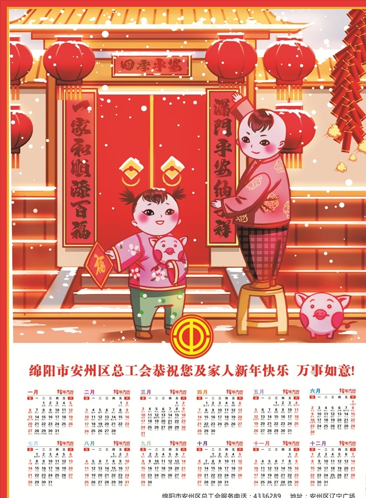 总工会年画 日历 总工会标志 鞭炮