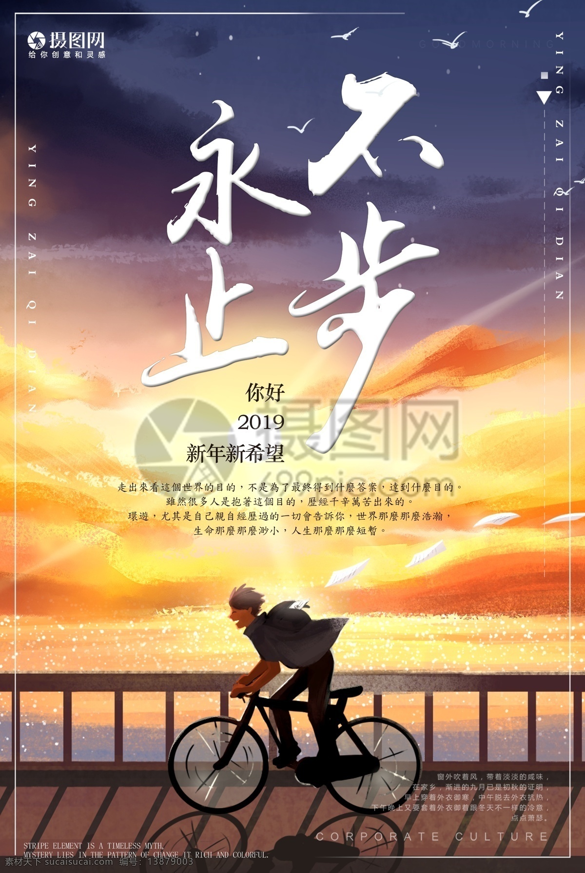 2019 永不 止步 励志 企业 文化 海报 永不止步 企业文化 奔跑 跑步 克服困难 勇往直前 奋斗 永不停步 朝气 单车 骑单车的少年