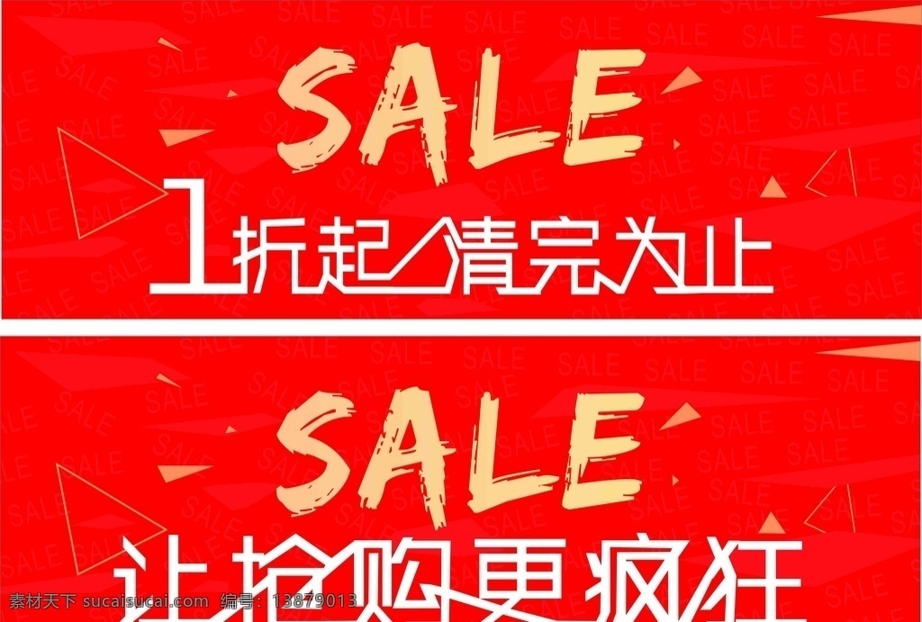 商场促销 sale 促销 1折起 清完为止 让购物更疯狂 购物活动 背景 商场活动 展板模板