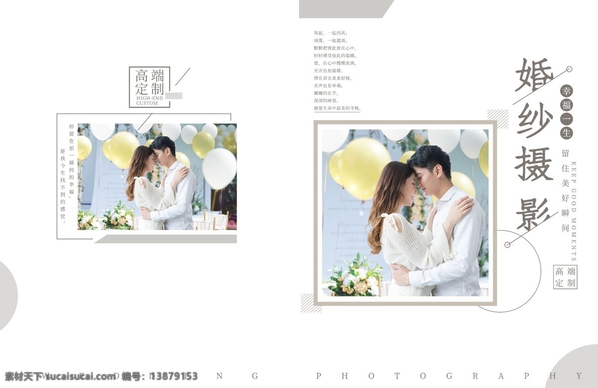 简约 清新 婚纱摄影 相册 封面 婚纱照 拍照 影楼 结婚 相册封面