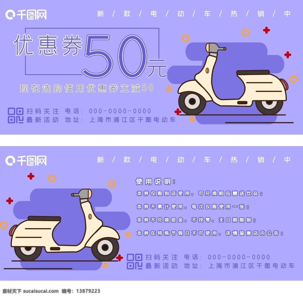 小 清新 电动车 优惠券 电动车优惠券 紫色 卡通 小清新 摩托