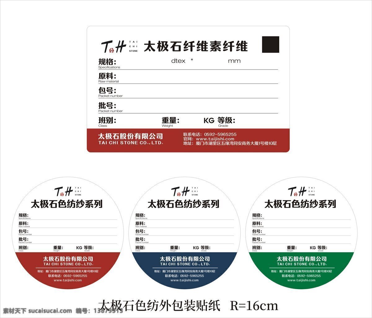 太极 石 纤维 pvc 不干胶 贴纸 太极石 贴纸设计 防水贴纸设计 招贴设计