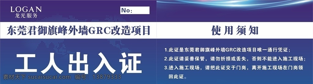 出入证 通行证 通行卡 龙光 龙光logo 名片卡片