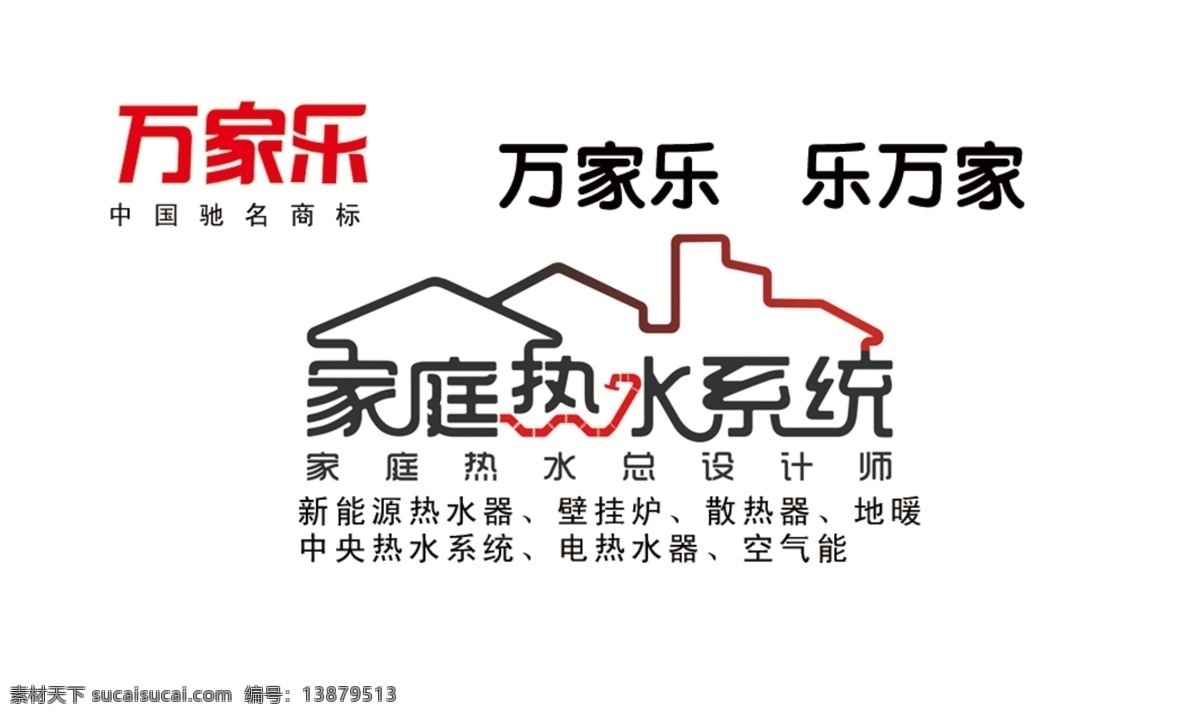 热水器名片 名片 热水器 万家乐 太阳能 科技名片 名片卡片 广告设计模板 源文件