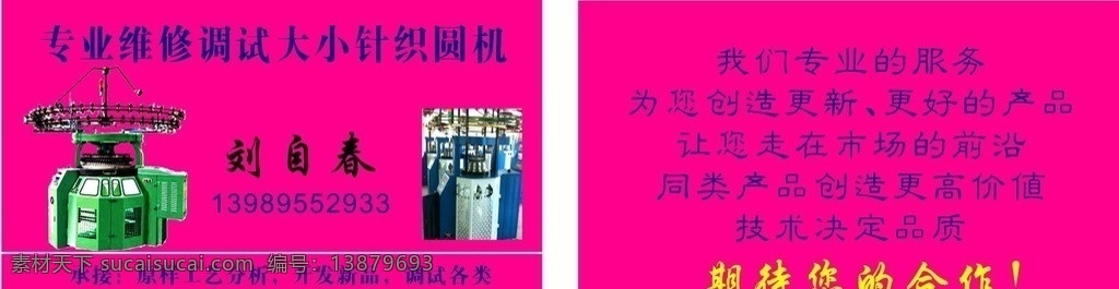 小圆机名片 小圆机 名片 双面名片 红底名片 名片卡片 矢量