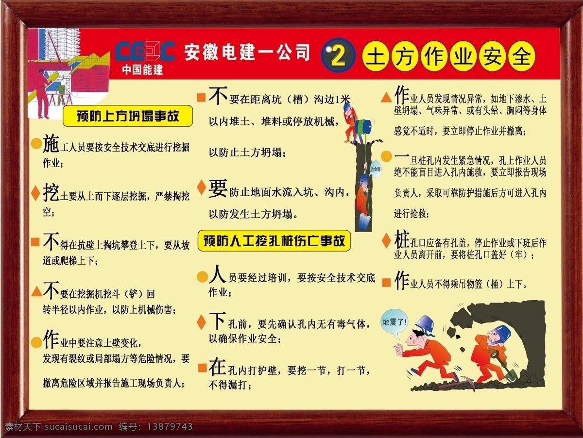 安全 活动 月 版面 土方作业 分层