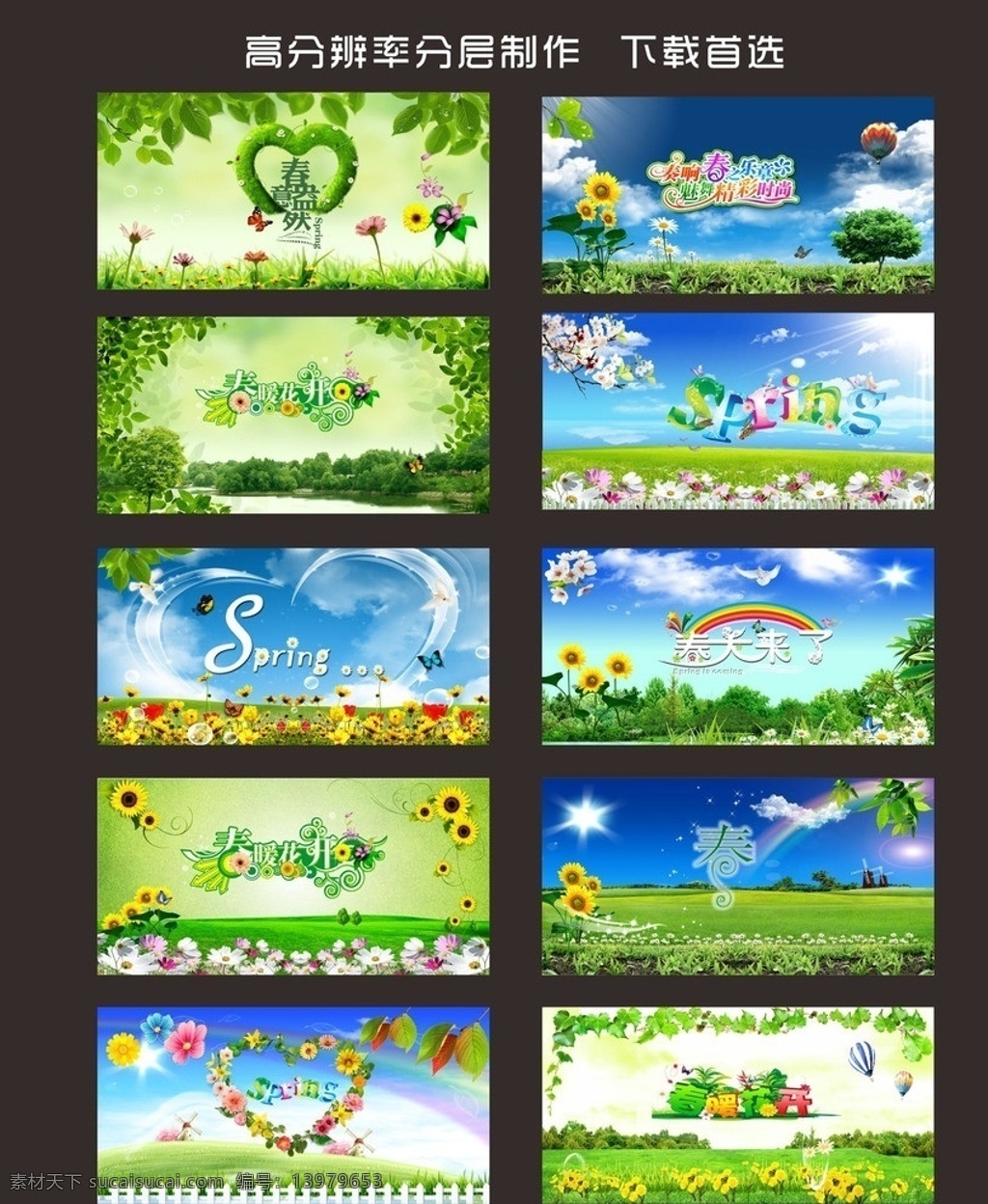 展板背景 花纹 背景 展板 宣传栏 绿色 春天 春季 春暖花开 春流行 吊旗 spring 春花 音乐 花草 花朵 蝴蝶 草地 风车 彩色 春意 立体字 藤蔓 蓝天 绿意 绿草 阳光 季节 商场布置 时尚 朦胧 盎然 百货商场 形象布置 时尚花纹 花框 彩虹 书本 栅栏 向日葵 展板模板 矢量