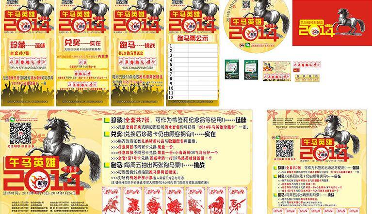 2014 ktv 地贴 公告牌 恭贺新禧 黑马 红色 金色 午马 英雄 矢量 模板下载 午马英雄 马年 珍藏 兑奖 跑马 韵味 实在 挑战 游戏卡 通告牌 微信 量贩式ktv 节日素材 2015羊年