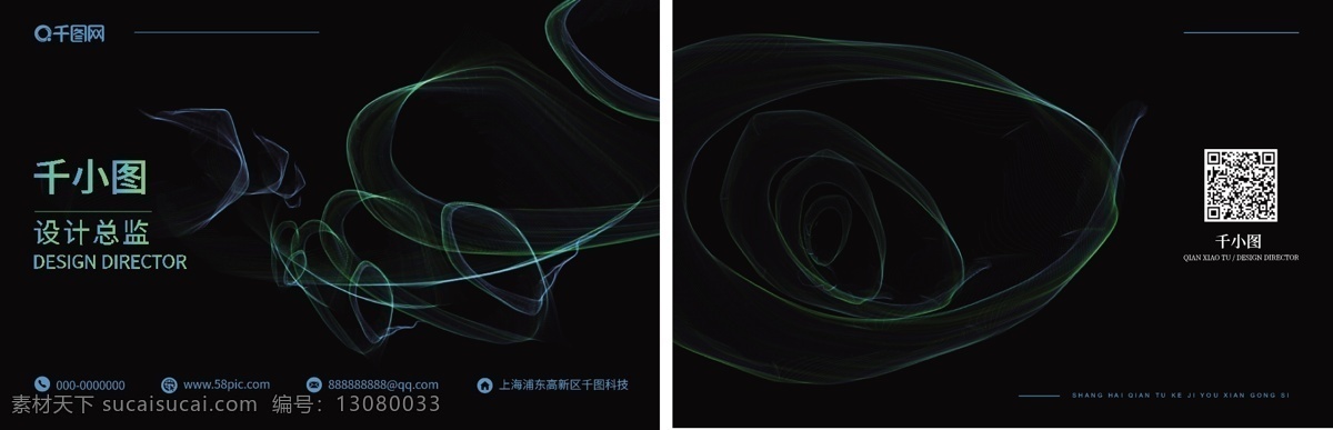 炫彩 线条 通用 名片 炫彩名片 彩色名片 虚幻 通用名片 黑色
