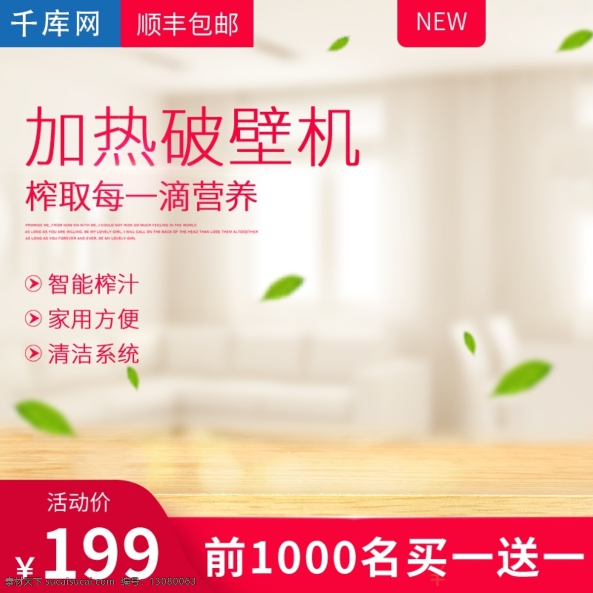 清新 室内 简约 破壁 机 榨汁 机主 图 模板 千库原创 破壁机 榨汁机 主图 直通车