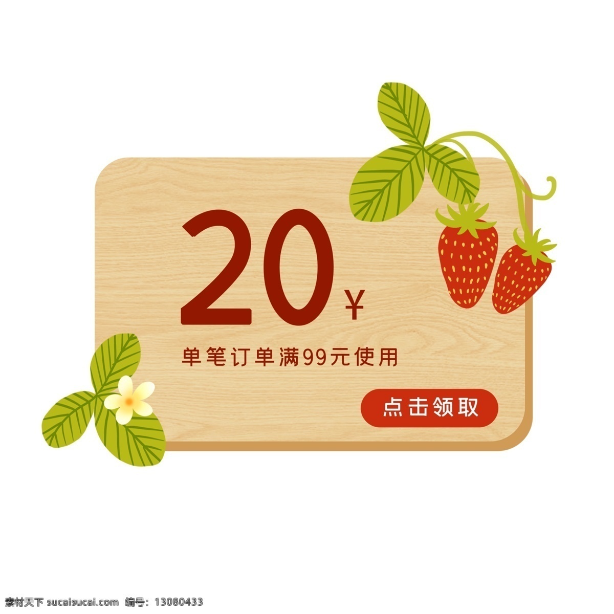 草莓优惠券2 草莓 莓果 红色 优惠券 折扣券 优惠 现金券 促销标签 购物券 促销