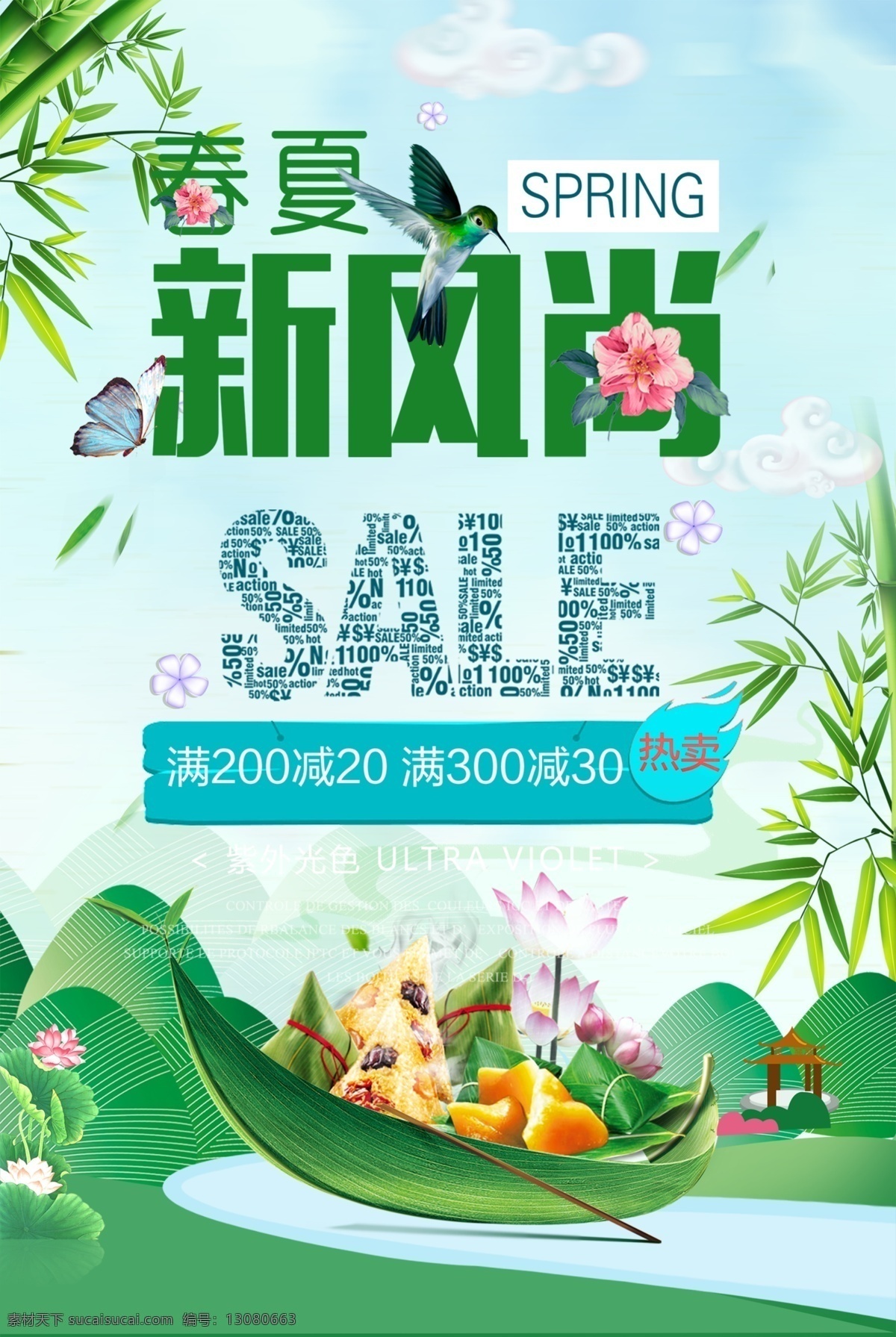 春季 春天海报 春季新品 春季促销 春季促销海报 春季特卖 spring 春季女装促销 春季打折 春天促销海报 春天吊旗 春天展架 新品上市 约会春天 约惠春天 春季活动海报 春季宣传海报 春季购物 春季海报设计 春季新品上市 春季主题 春季背景 春季超市设计 春季展架 分层