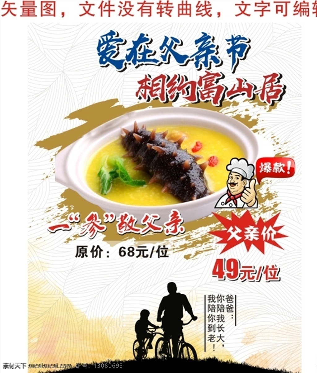 海报 吊牌 爱在父亲节 饮食海报 美食海报 父亲展架 父亲海报