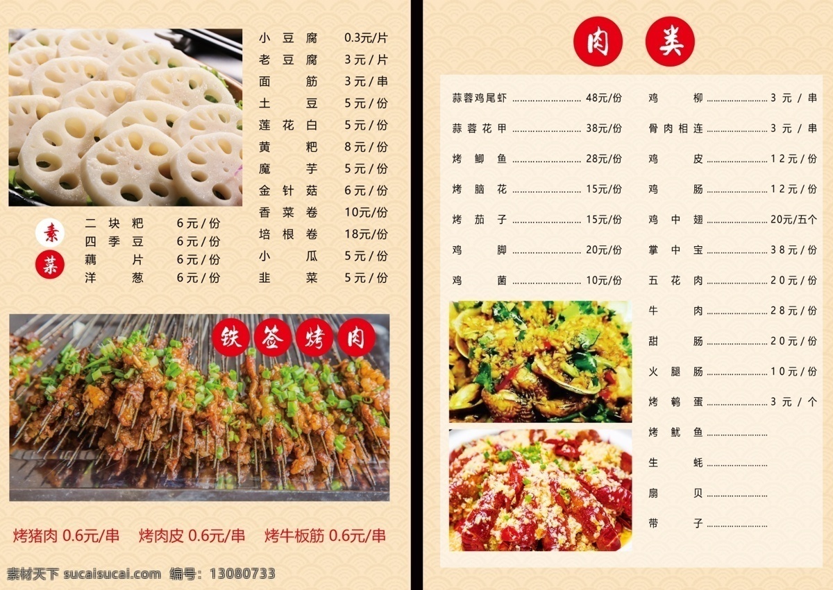 小吃菜单 小吃菜谱 餐饮菜单 餐饮菜谱 caipu caidan xiaochi 美食菜单 菜单 菜单册子 菜单册 小吃 分层