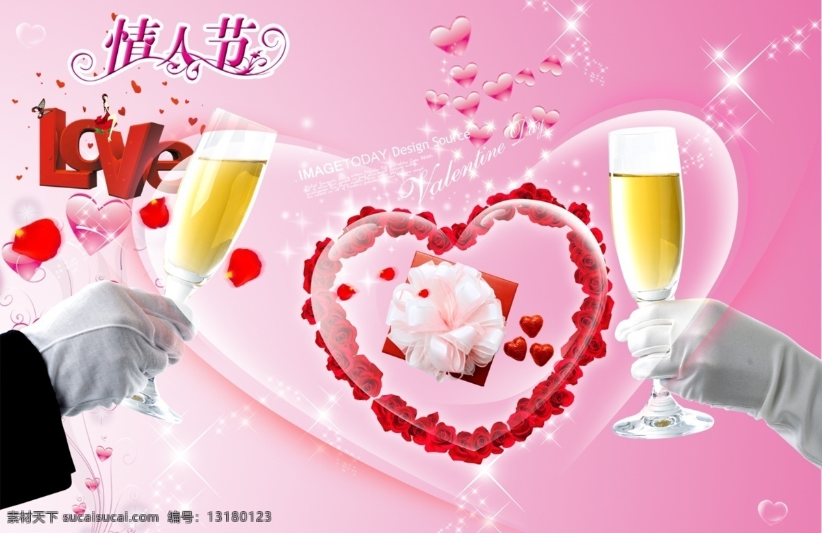 情人节 love 节日素材 礼盒 鲜花 香槟 源文件 情人节七夕