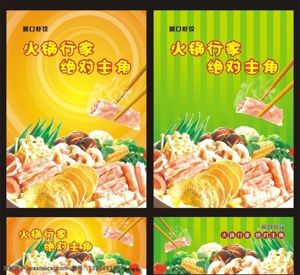 虾饺 虾饺肉丸 虾饺海报 肉丸 肉丸海报 食品 食品海报 食品背景 虾饺促销 促销海报 促销活动 餐饮美食 生活百科 矢量
