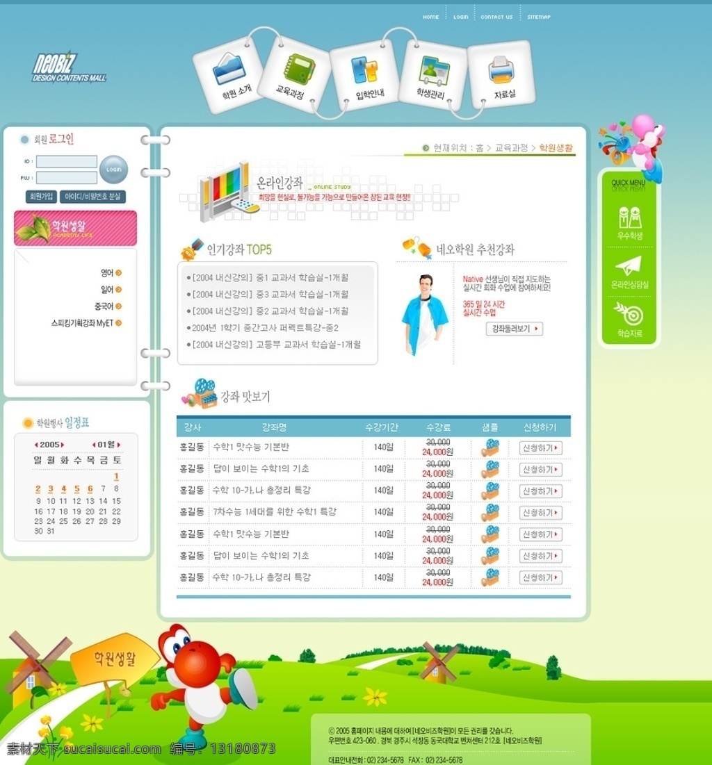 韩国 可爱 卡通 儿童 网页 网页模板 韩国模板 源文件