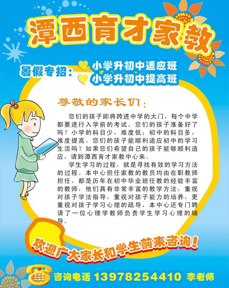 家教 家教宣传 家教宣传单 教育 卡通电话 卡通女孩 卡通向日葵 看书 展板模板 小朋友 小女孩 太阳花 矢量 其他展板设计