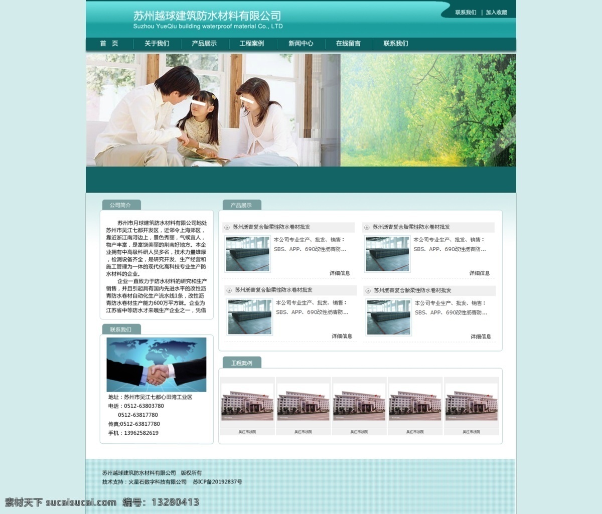 蓝色 绿色网页 企业网站 企业网站模板 网页 网页模板 模板下载 源文件 防水材料 分层网页 网页素材 中文模版