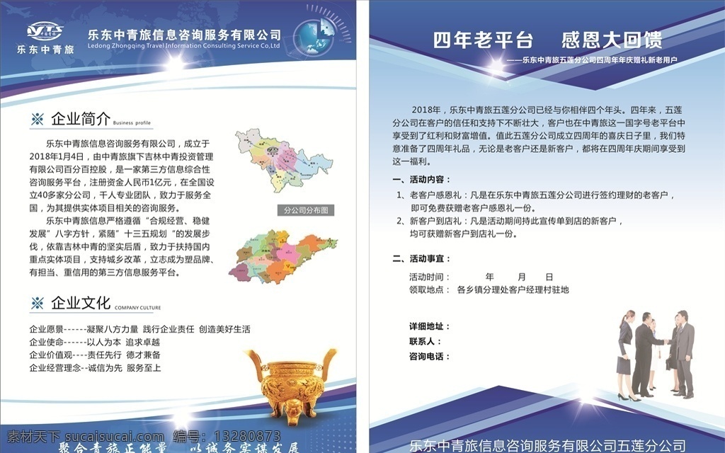 中国赵青旅 旅游 资源整合单页 企业文化 企业单页 科技