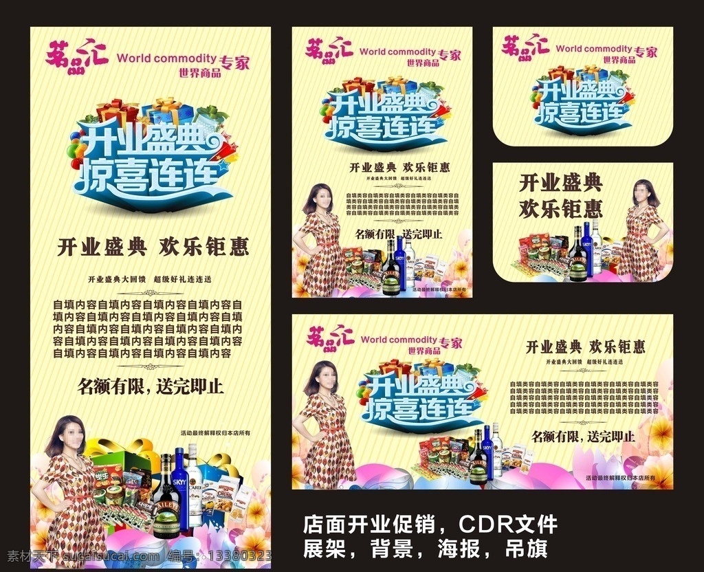 茗 品汇 开业 盛典 宣传海报 茗品汇 宣传 代言人 惊喜连连 欢乐 钜惠 李湘 世界 商品 专家 温州 瑞安 塘下 亿嘉 海报