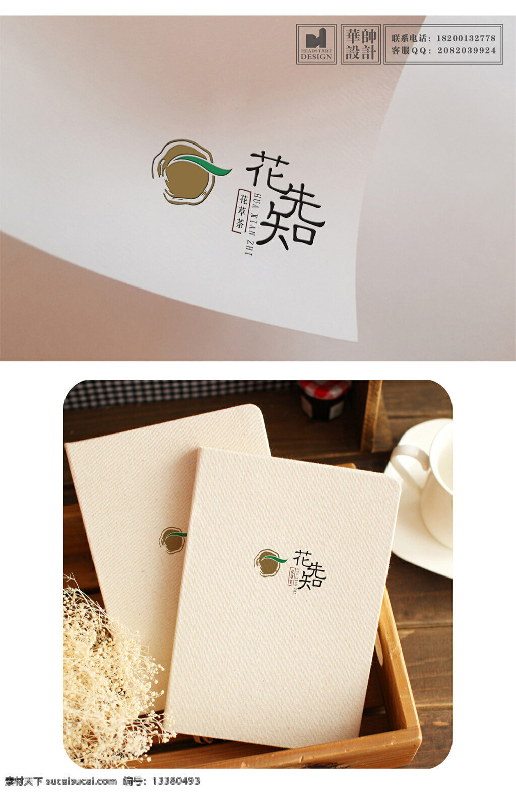 茶标志 花草茶 茶包装 logo 素雅 传统 黑色