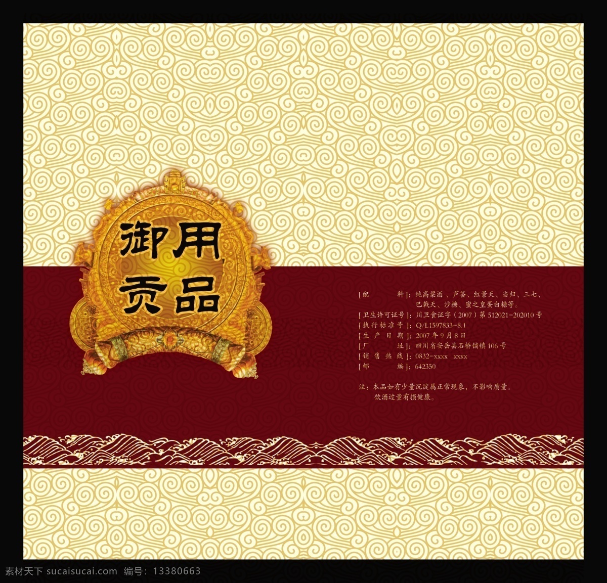 御用贡品 花纹 底纹 包装设计 月饼包装 模板下载 礼盒 白色