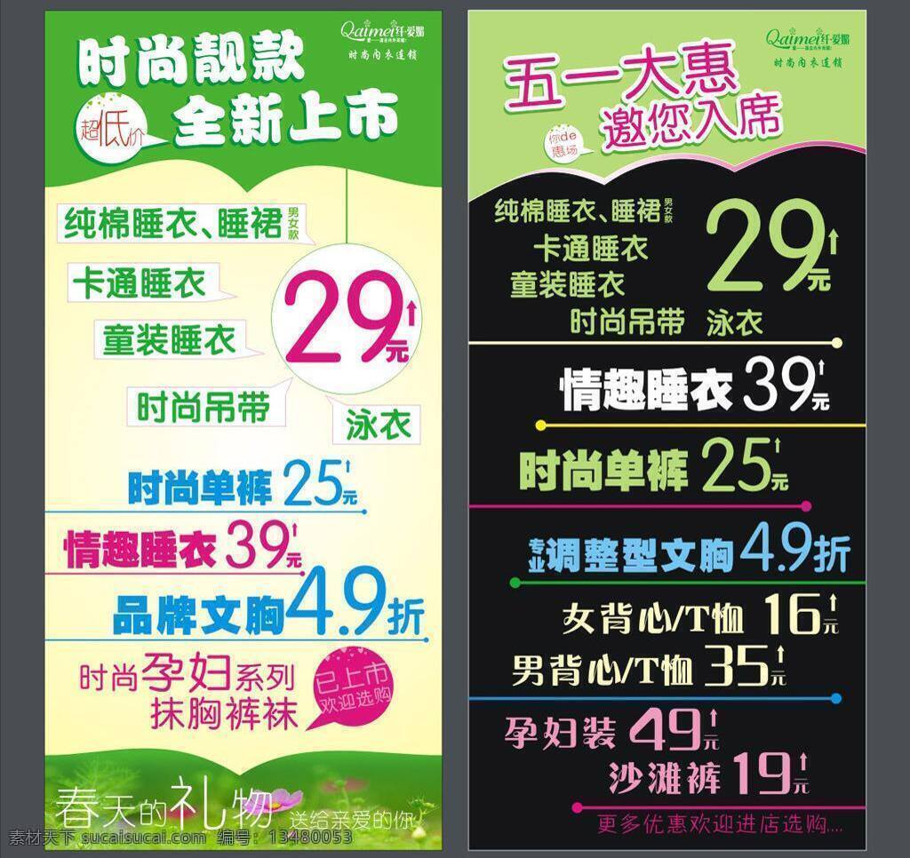 草 草地 春天 促销 活动 连锁 绿草 纤 爱 媚 五 一新 款 纤爱媚 五一 新款 气泡 优惠 折扣 女装 童装 泳装 矢量 促销海报