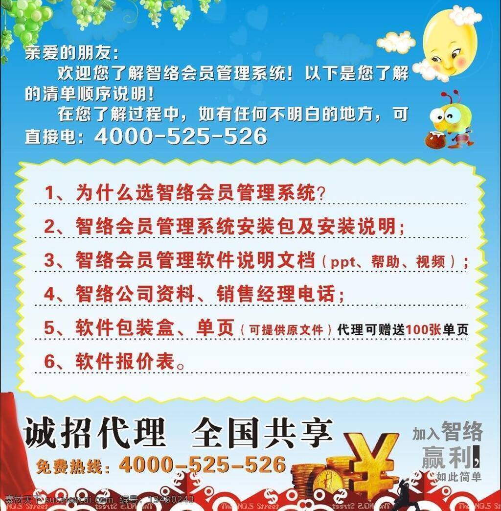 会员卡 特点 温馨 宣传单页 优势 单 页 矢量 模板下载 会员卡单页 会员管理系统 诚招全国代理 名片卡 其他名片