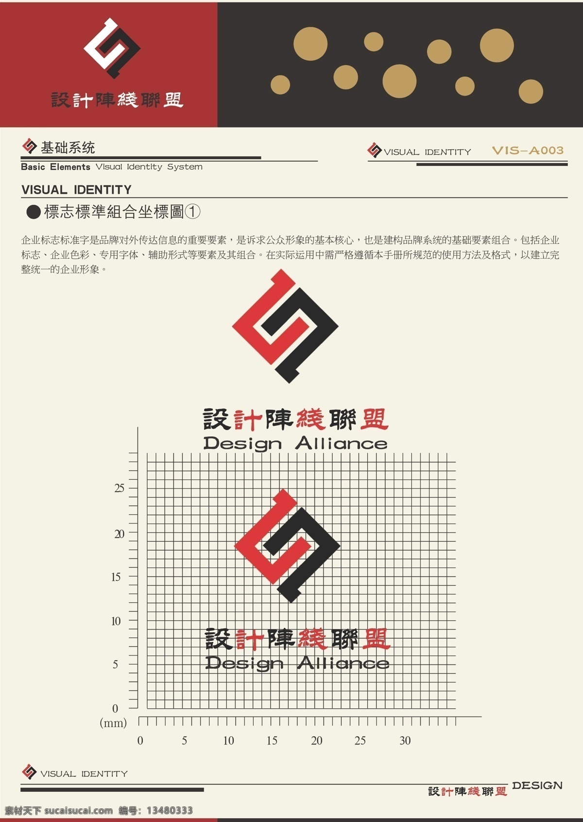 vi vi设计 封面 联盟 应用系统 阵线 内页 基础 系统 矢量 vi设计部分 矢量图 建筑家居