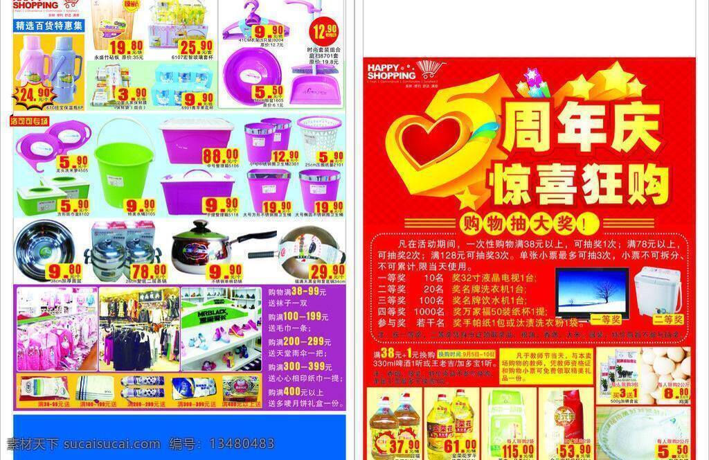 dm dm宣传单 超市 宣传单 周年庆 邮报 矢量 模板下载 psd源文件