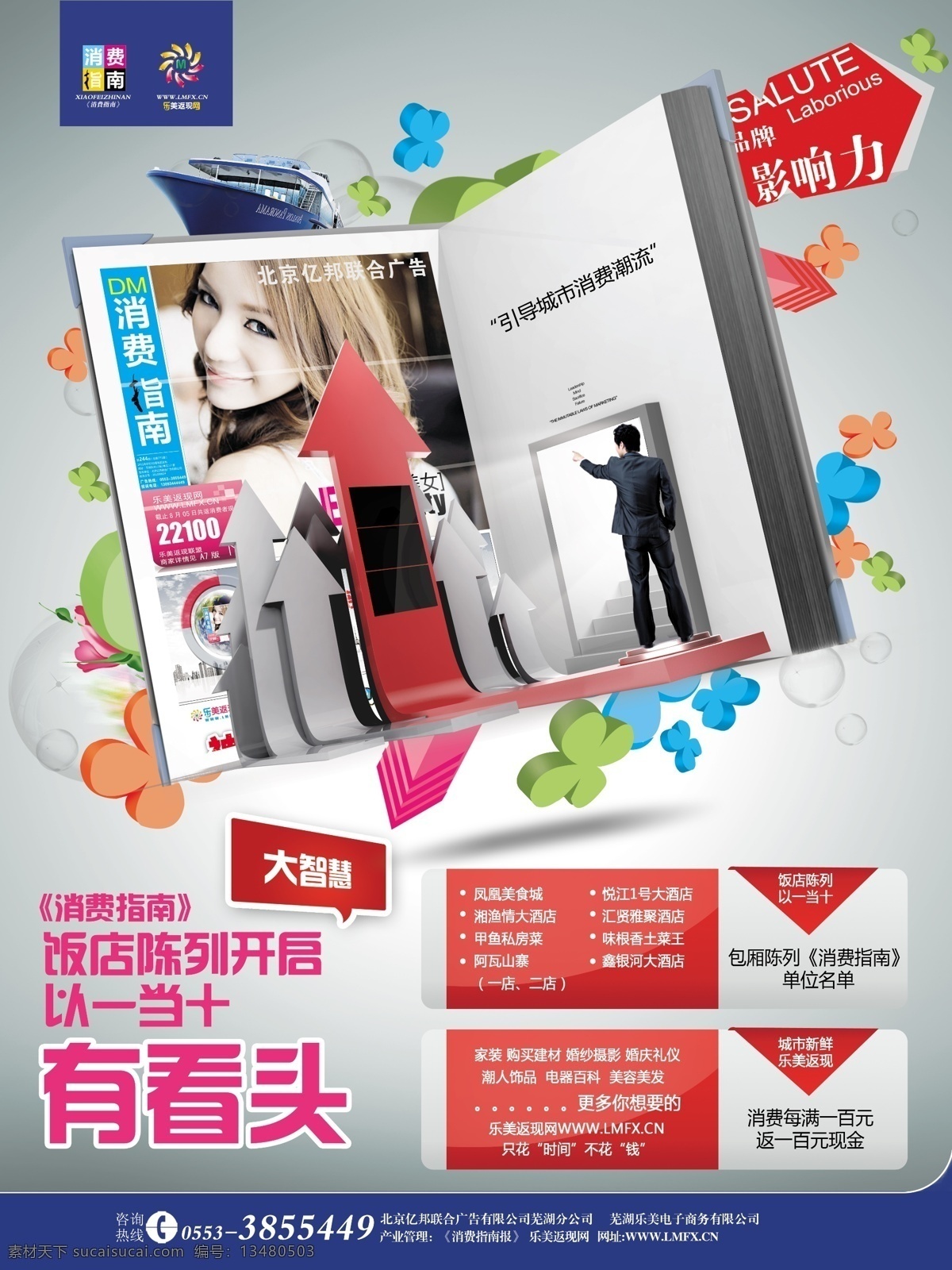 3d花 book dm 白领 报纸 创意 点缀 广告设计模板 消费指南 宣传 半版 美女 箭头 商务人士 商务 书 牌标 游轮 装饰 画册设计 源文件 其他画册封面