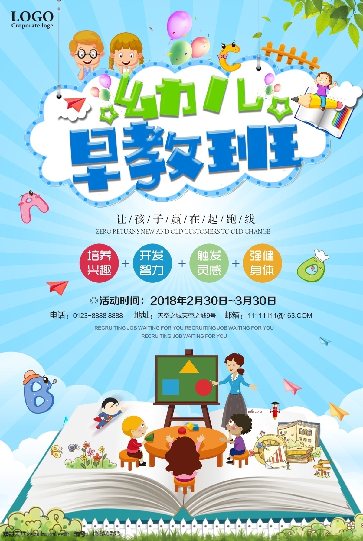 辅导班海报 辅导 辅导班 培训 培训班 兴趣 兴趣班 学生 学校 学习 孩子 儿童 机构 早教 早教班 幼儿 海报