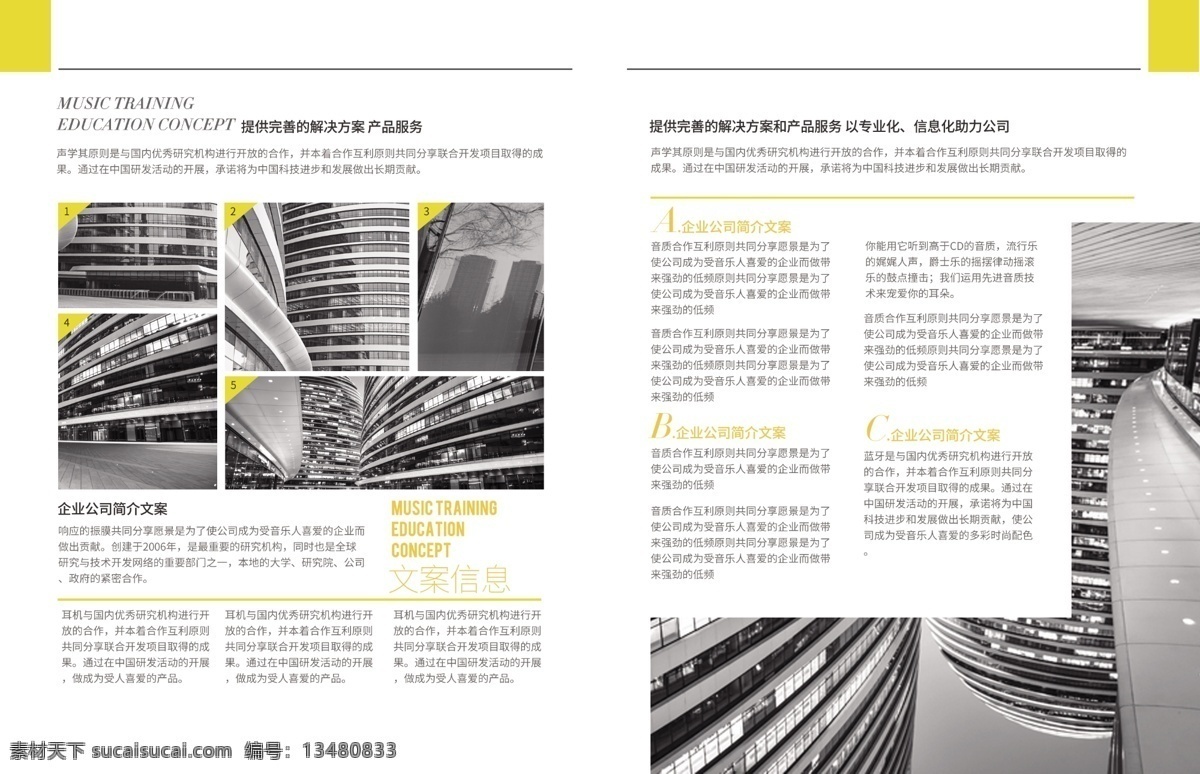 黄色 简约 企业 宣传画 册设计 黄色画册 企业画册 宣传画册 公司画册