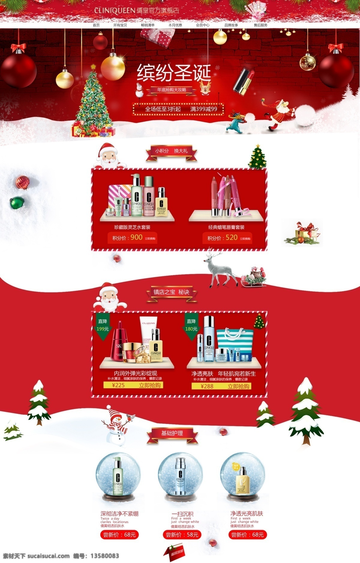 圣诞节 氛围 宣传 专题 页 圣诞老人 麋鹿 节日氛围 红色专题 高端大气 护肤品 化妆品 淘宝界面设计