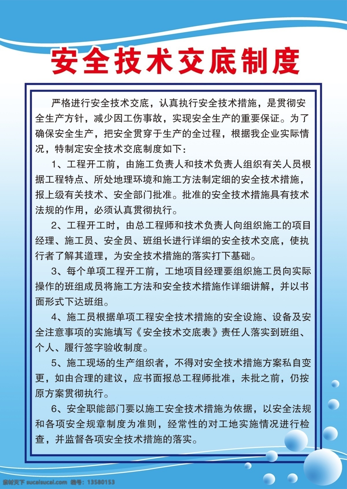 建筑施工 安全 技术 交底 安全技术交底 工地制度 建筑工地安全 技术交底 展板模板