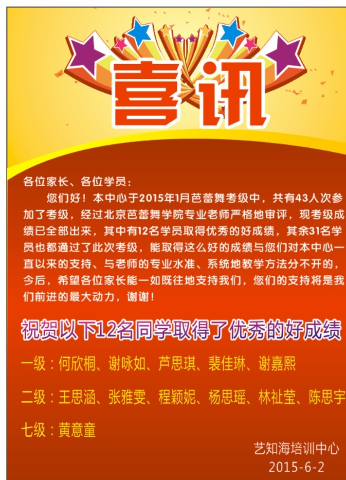 喜讯 喜讯广告 红黄色背景 喜讯单张 黄色背景 红色背景 星星