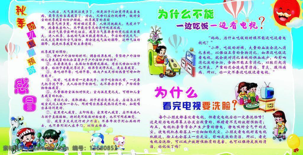 卡通 可爱温馨 热气球 太阳 幼儿 幼儿园 展板 展板模板 保 教 知识 专栏 矢量 模板下载 保教知识专栏 幼儿保教知识 其他展板设计